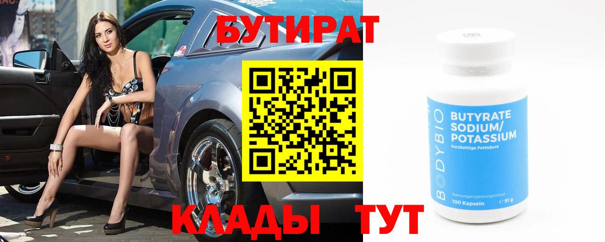 Кувандык  БУТИРАТ  Вход с VPN  БУТИРАТ оксана 