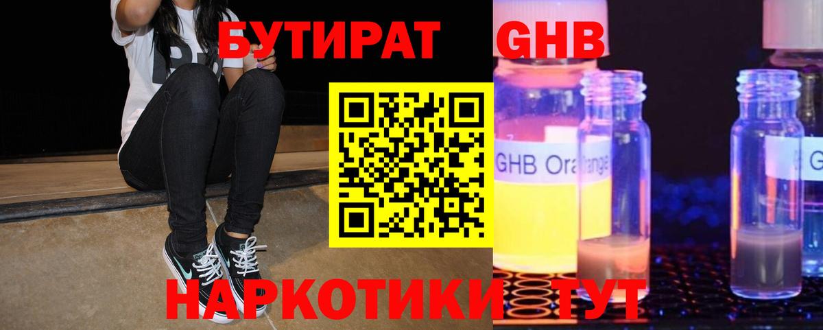 БУТИРАТ 1.4BDO Кувандык