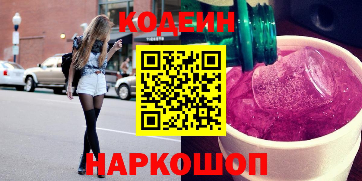 Codein напиток Lean (лин) Кувандык