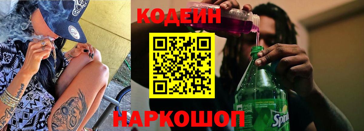 Codein напиток Lean (лин)  Codein напиток Lean (лин)  Кувандык  Вход с VPN 
