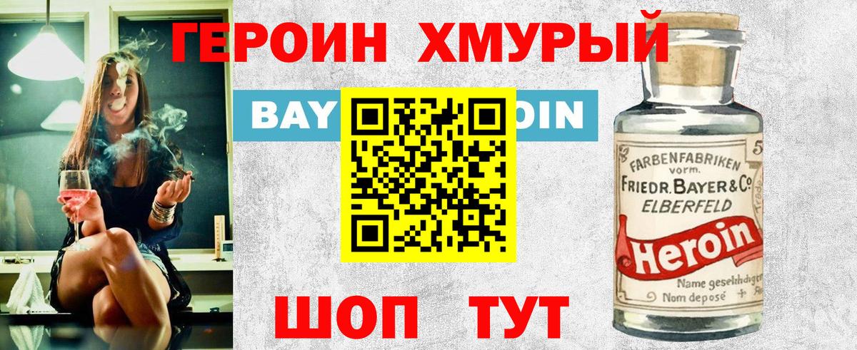 Героин  ГЕРОИН Афган  Вход с VPN  Кувандык 