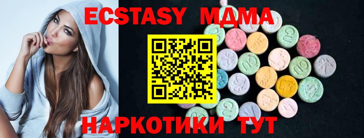 МДМА  Вход с VPN  Кувандык  MDMA Molly 