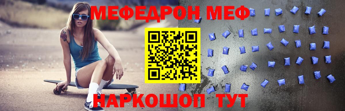 МЕФ кристаллы Кувандык