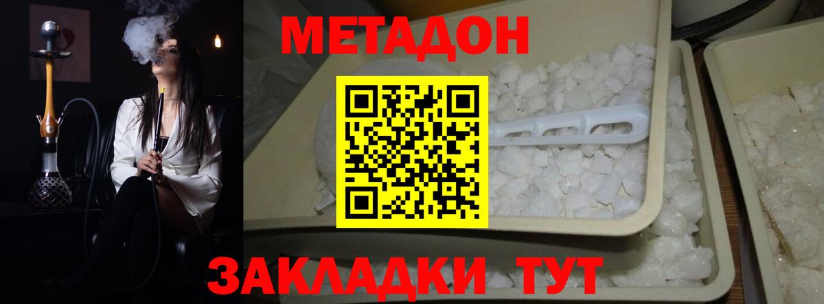 Метадон кристалл Кувандык